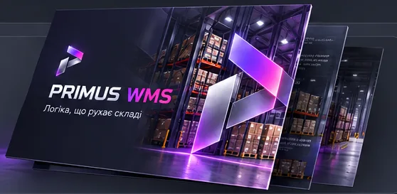 Обкладинка презентації PRIMUS WMS